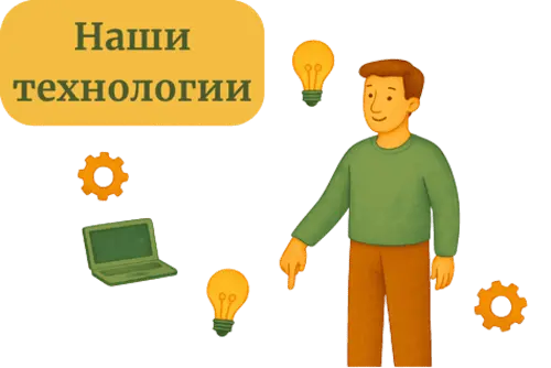 our technologies